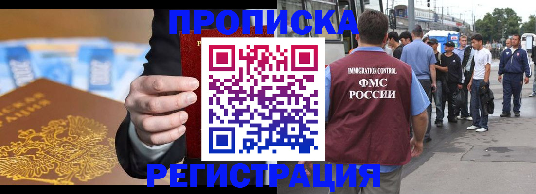 прописка регистрация в Снежногорске