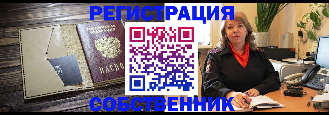 временная регистрация 2025 в Снежногорске