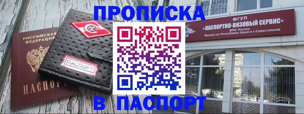 прописка штамп в Снежногорске