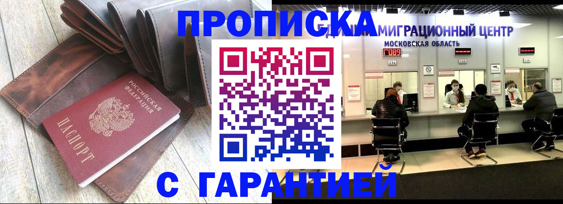 прописка поиск в Снежногорске