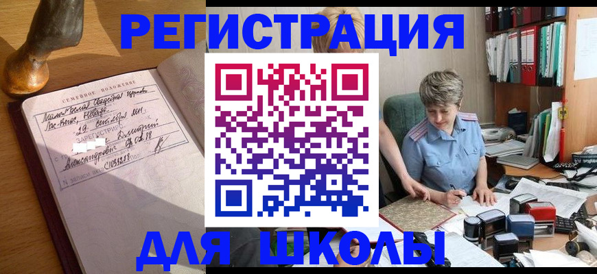 где прописаться в Снежногорске