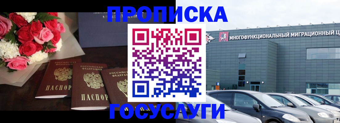 прописка законно в Снежногорске