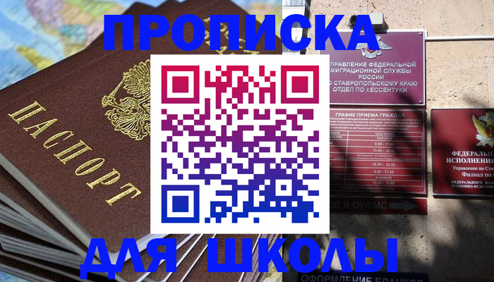 прописка 2025 в Снежногорске