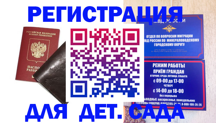 временная регистрация в Снежногорске