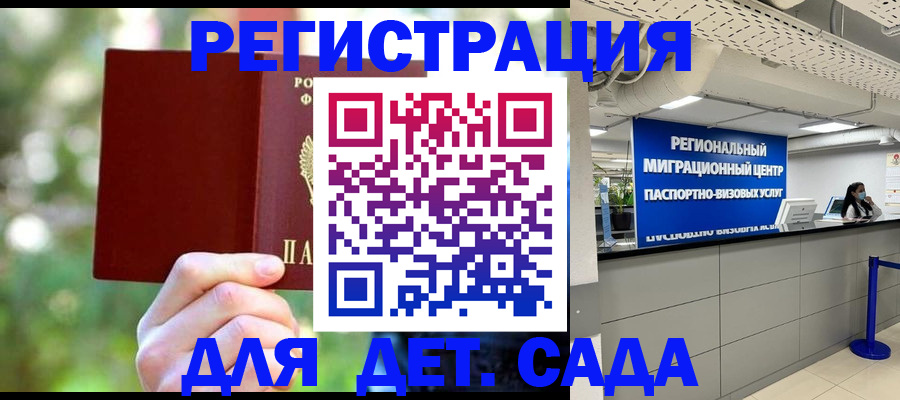 прописка в Снежногорске