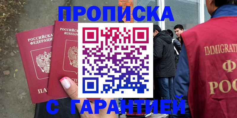 прописка паспорт в Снежногорске