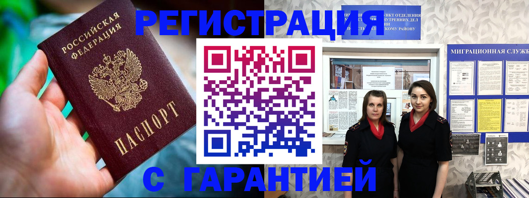 регистрация в Снежногорске