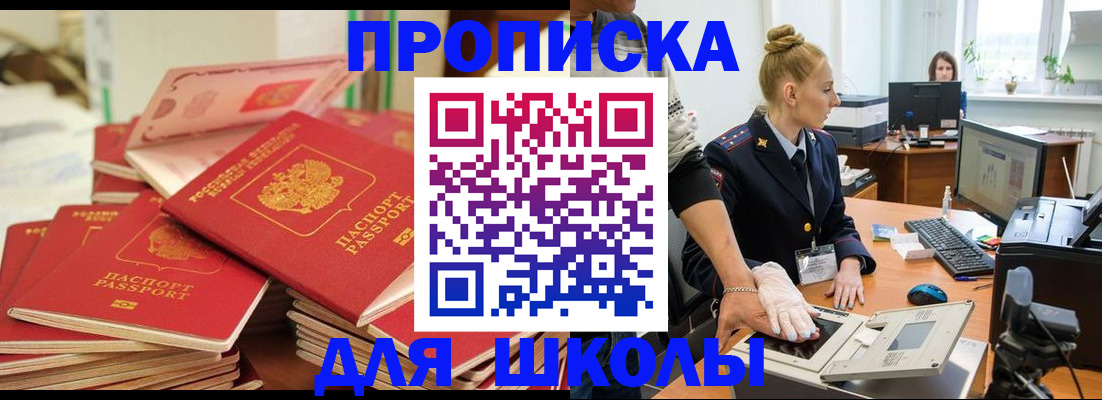 временная регистрация в Снежногорске